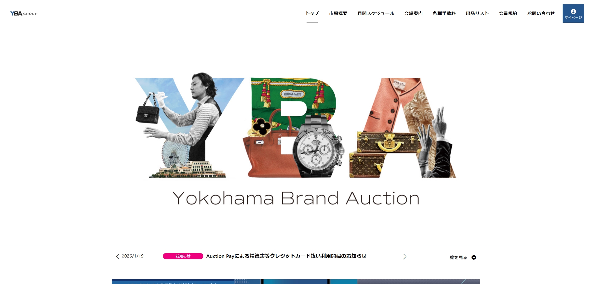  YBA（横浜ブランドオークション）