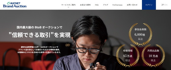 オークネットブランドオークション