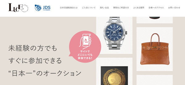 日本流通勉強会オークション