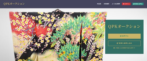 QPKオークション