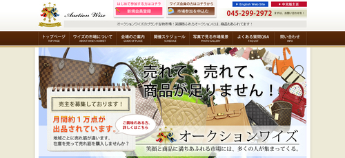 オークションワイズの公式HPキャプチャ
